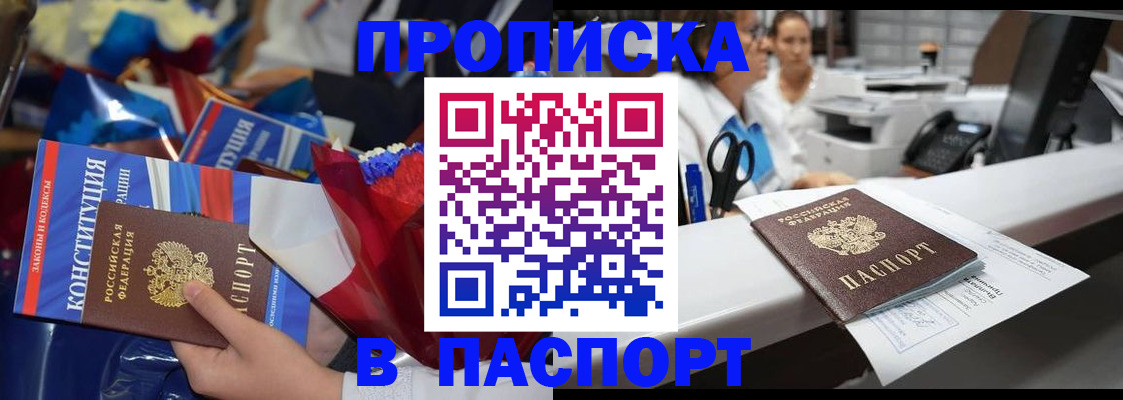 прописка для военкомата в Щёлкино