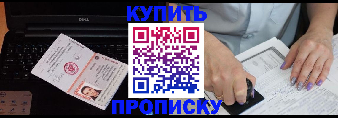 временная прописка в Щёлкино