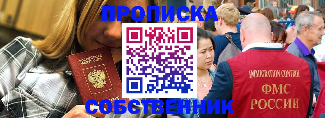 временная регистрация законно в Щёлкино