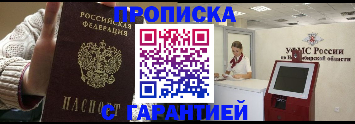 временная регистрация для школы в Щёлкино