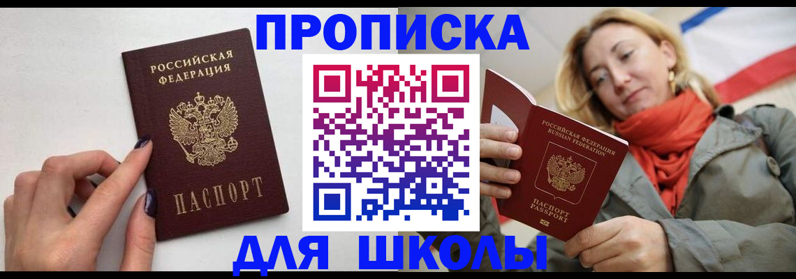 прописка гарантия в Щёлкино