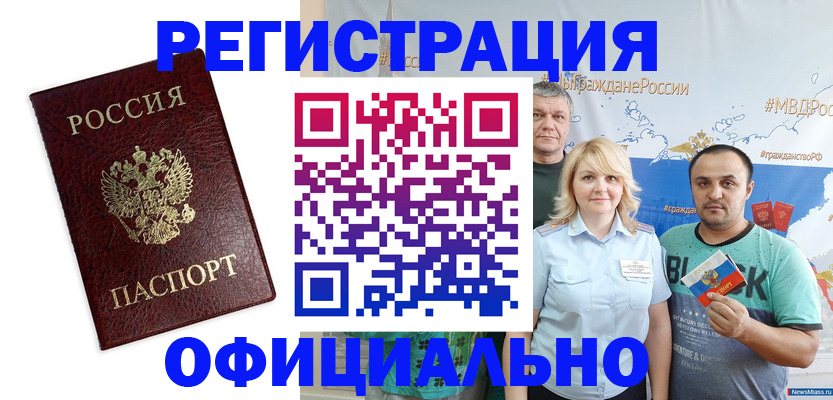 прописка для работы в Щёлкино